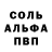 Альфа ПВП мука Pasha Matyuk