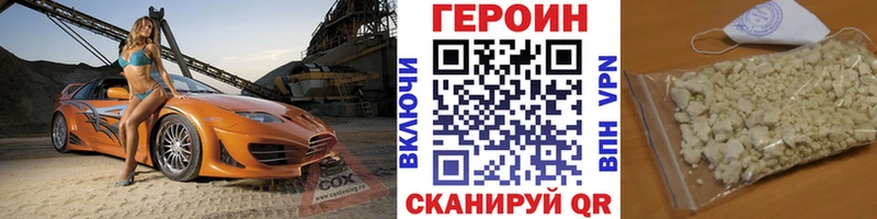 продажа наркотиков  мориарти какой сайт  Героин белый  Унеча 